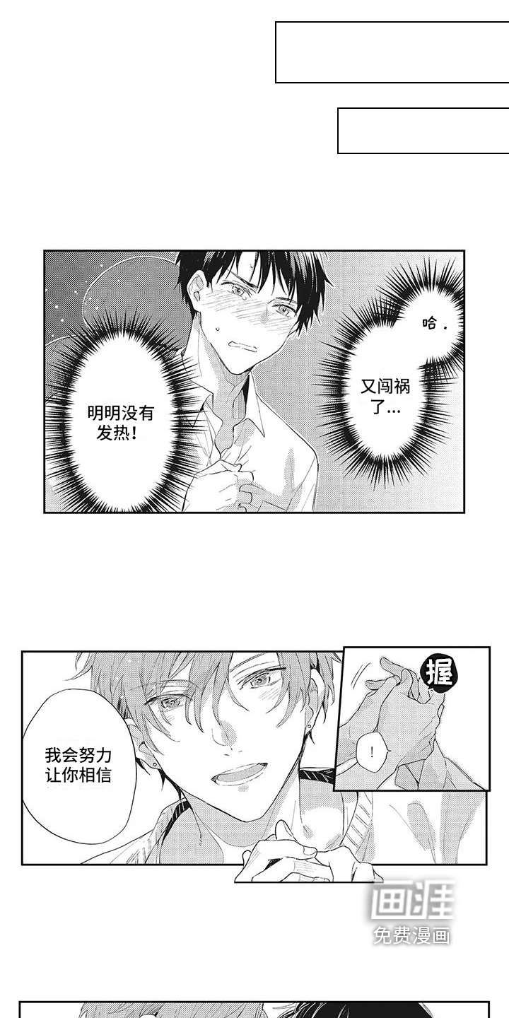 一心一意对你好 第7话 第3页