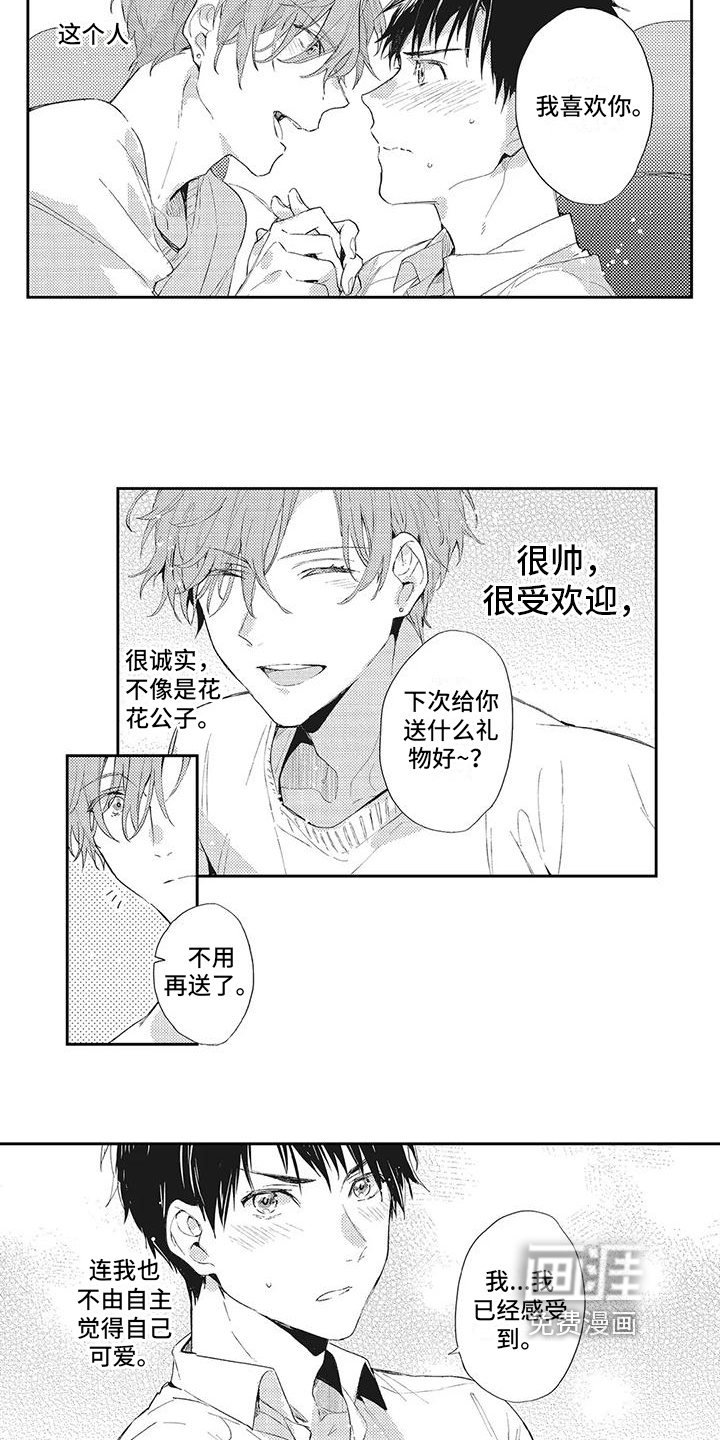 一心一意对你好 第7话 第4页