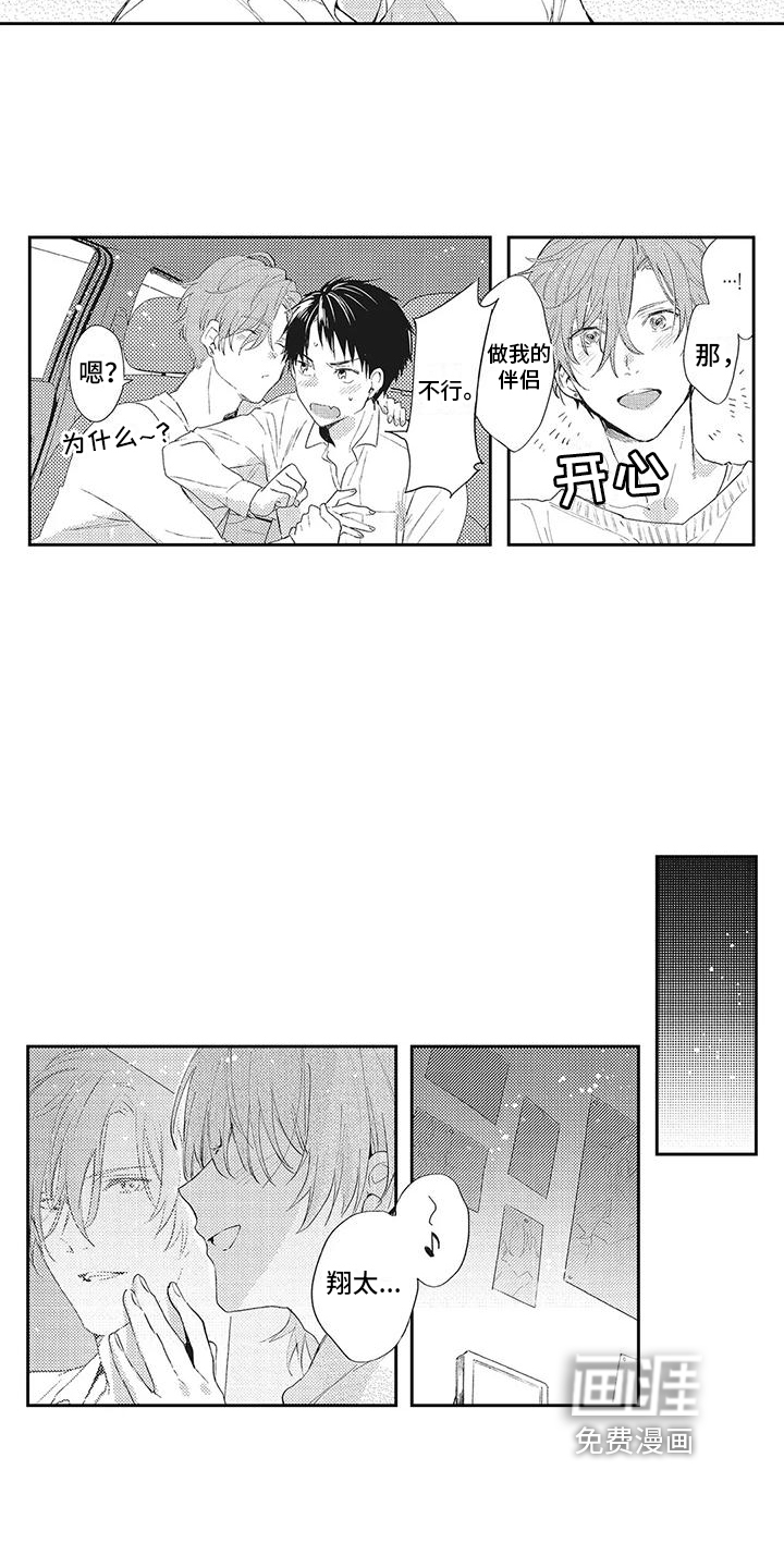 一心一意对你好 第7话 第5页