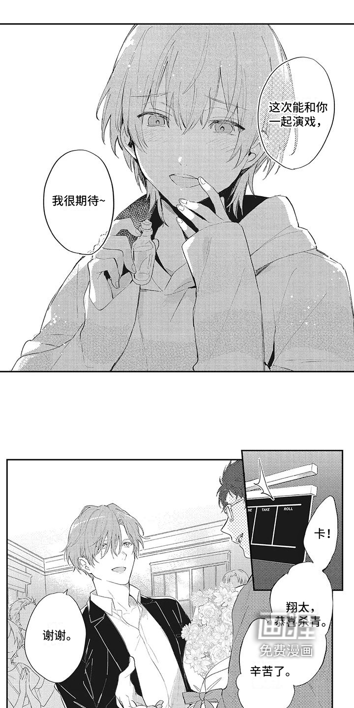 一心一意对你好 第7话 第6页