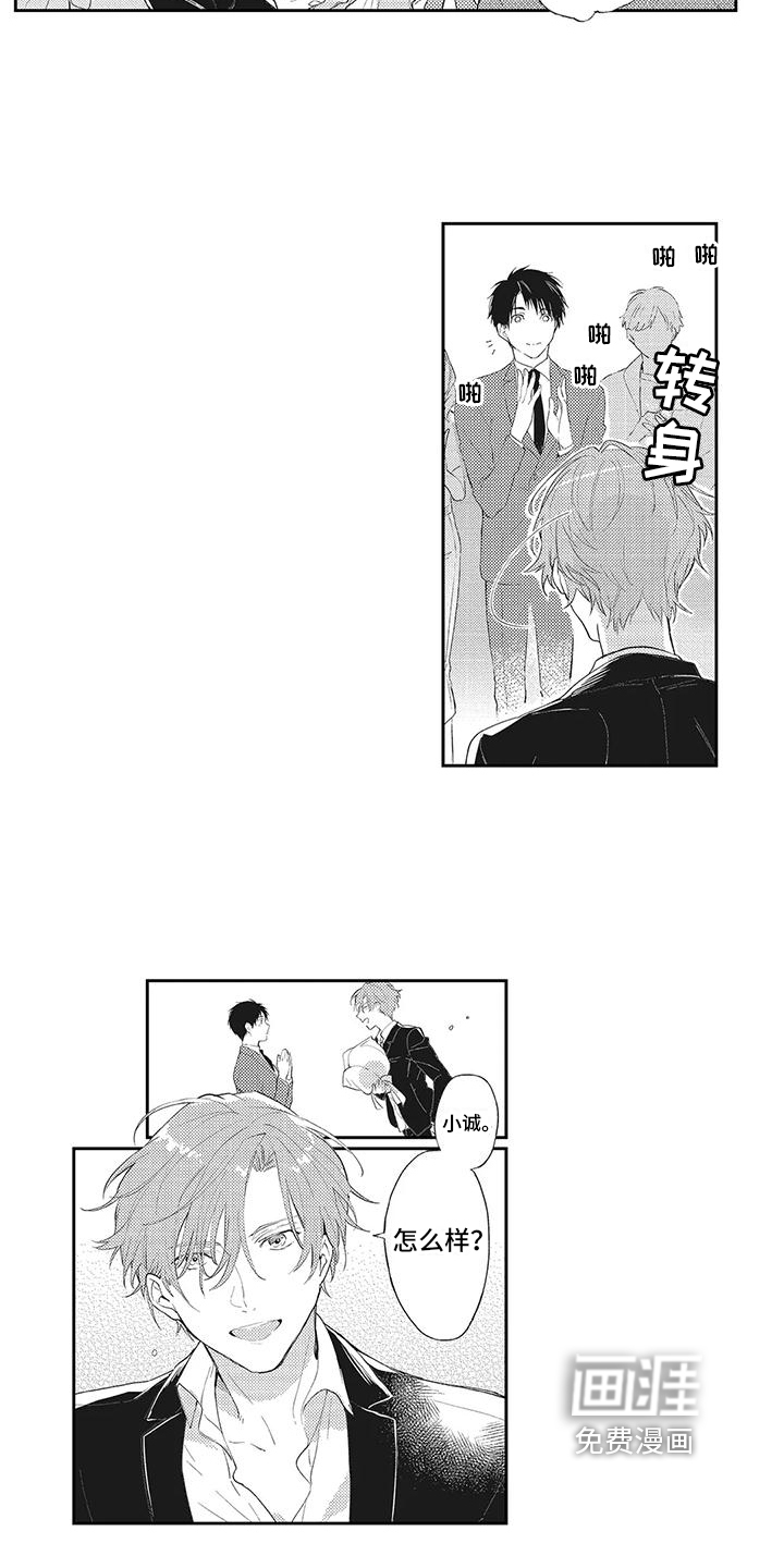 一心一意对你好 第7话 第7页