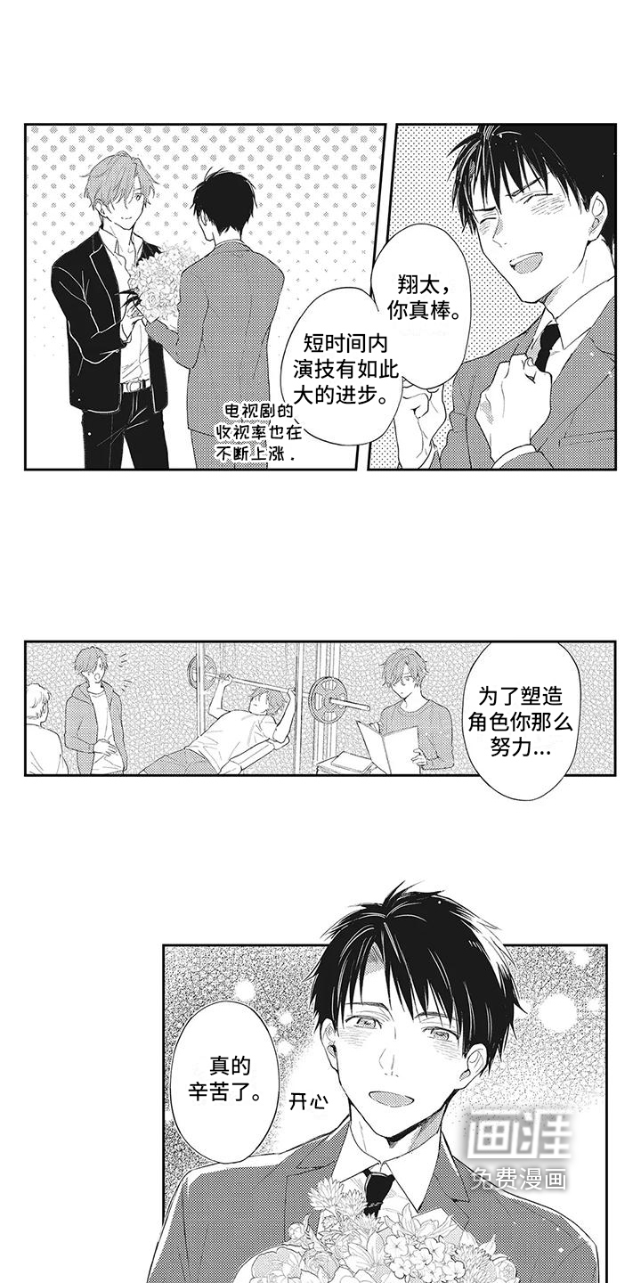 一心一意对你好 第7话 第8页