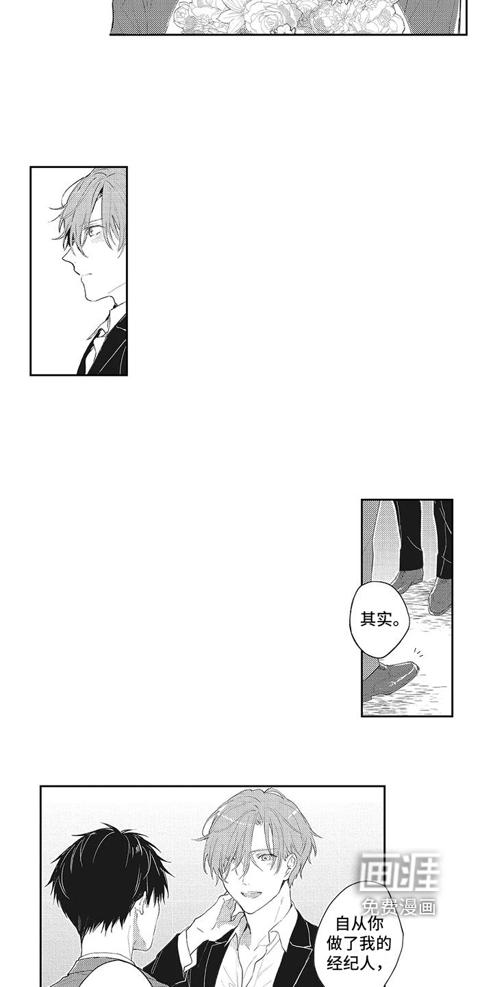 一心一意对你好 第7话 第9页