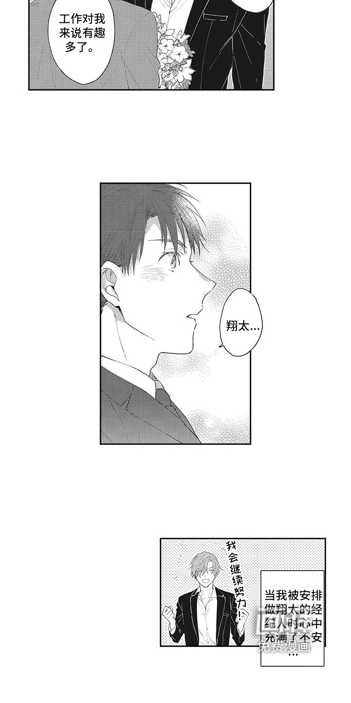 一心一意对你好 第7话 第10页