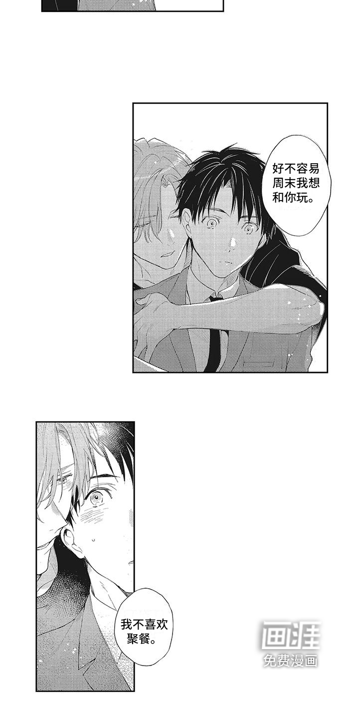 一心一意对你好 第8话 第1页