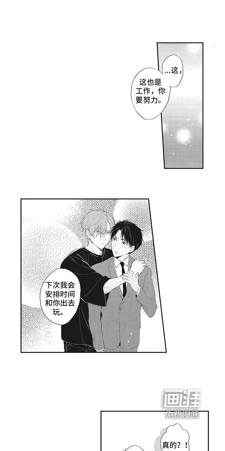 一心一意对你好 第8话 第2页