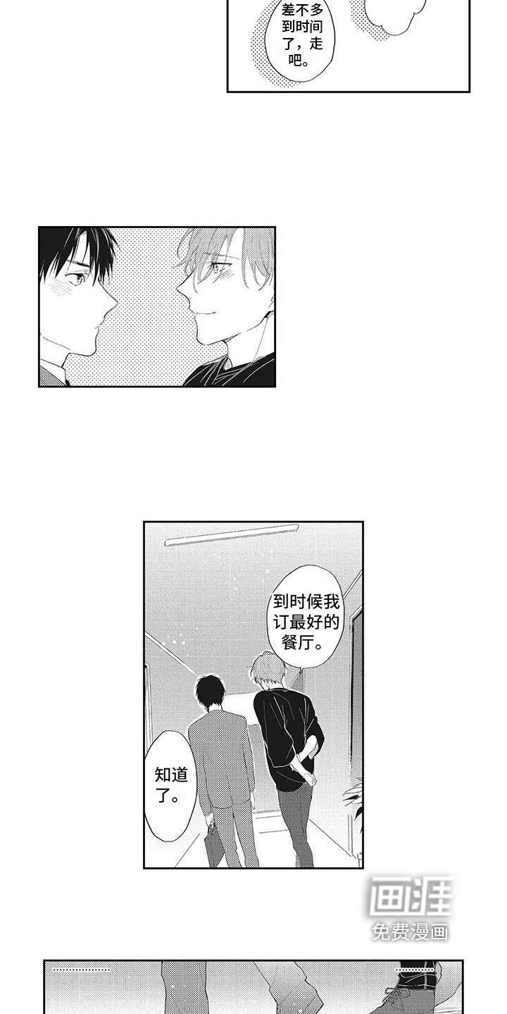 一心一意对你好 第8话 第3页