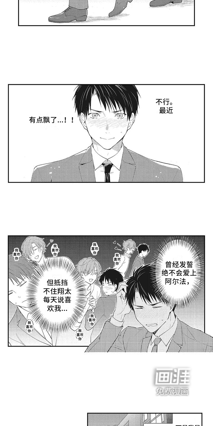 一心一意对你好 第8话 第4页