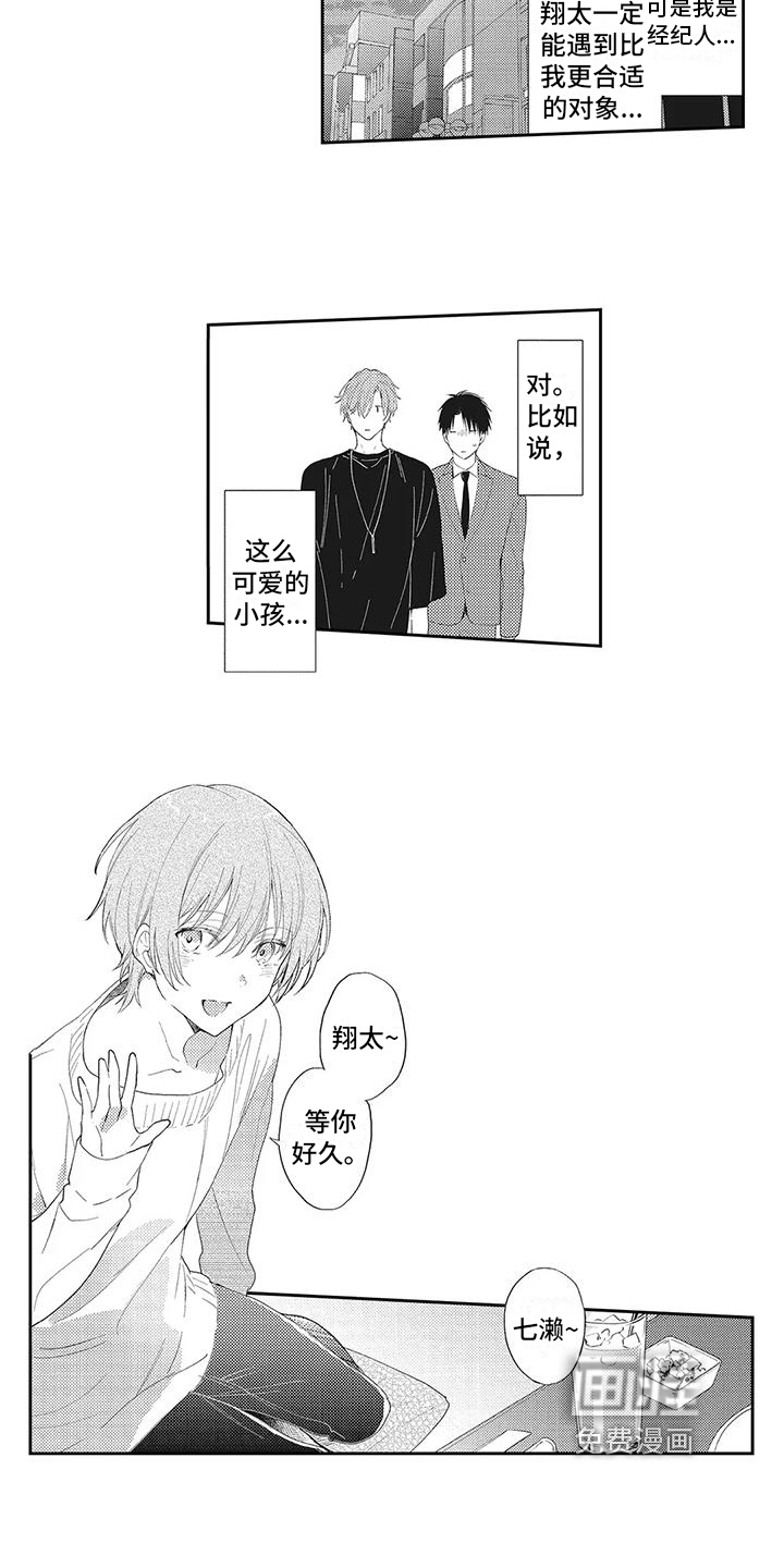 一心一意对你好 第8话 第5页