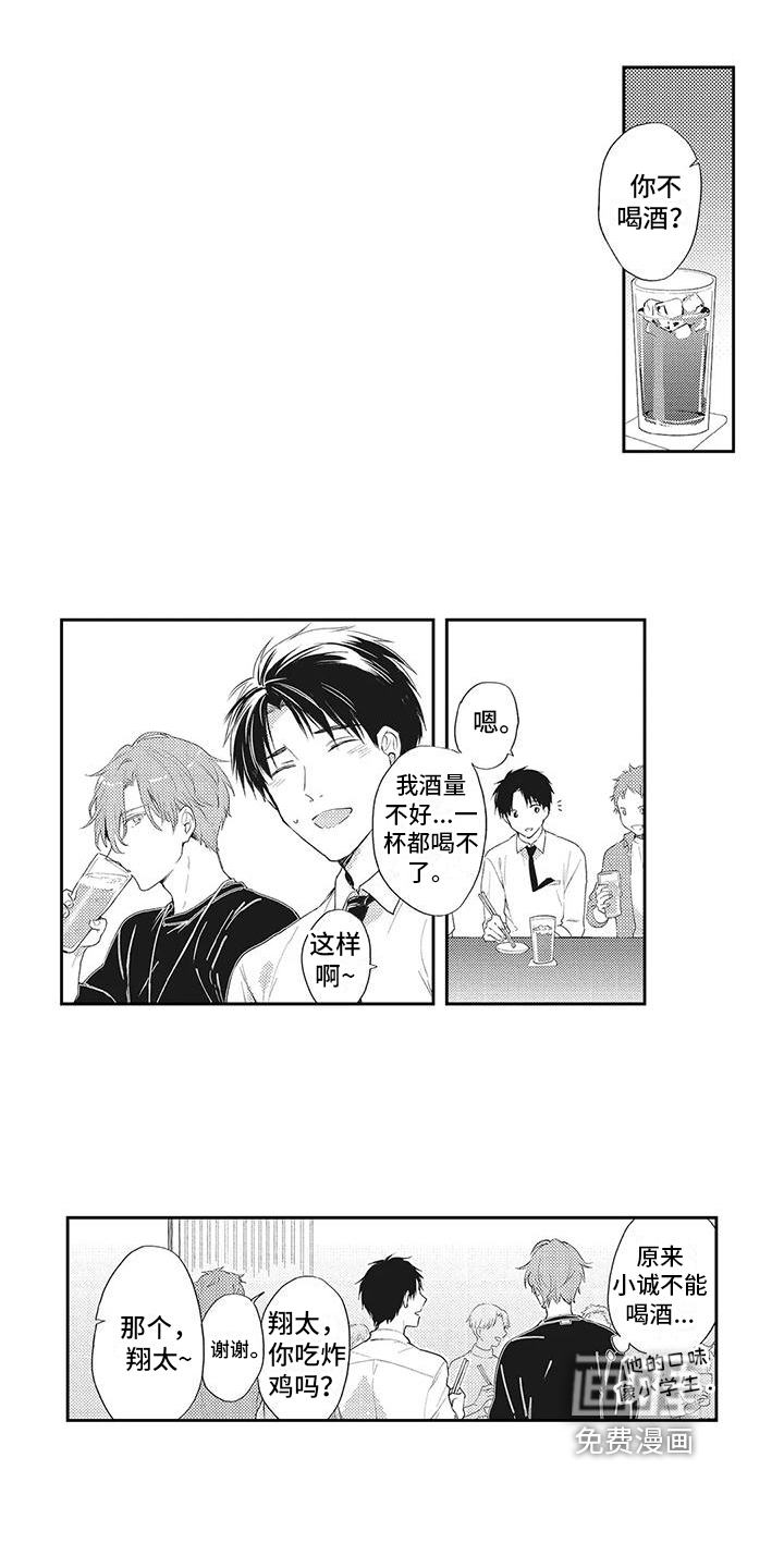 一心一意对你好 第8话 第6页