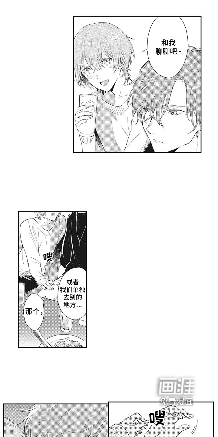 一心一意对你好 第8话 第7页