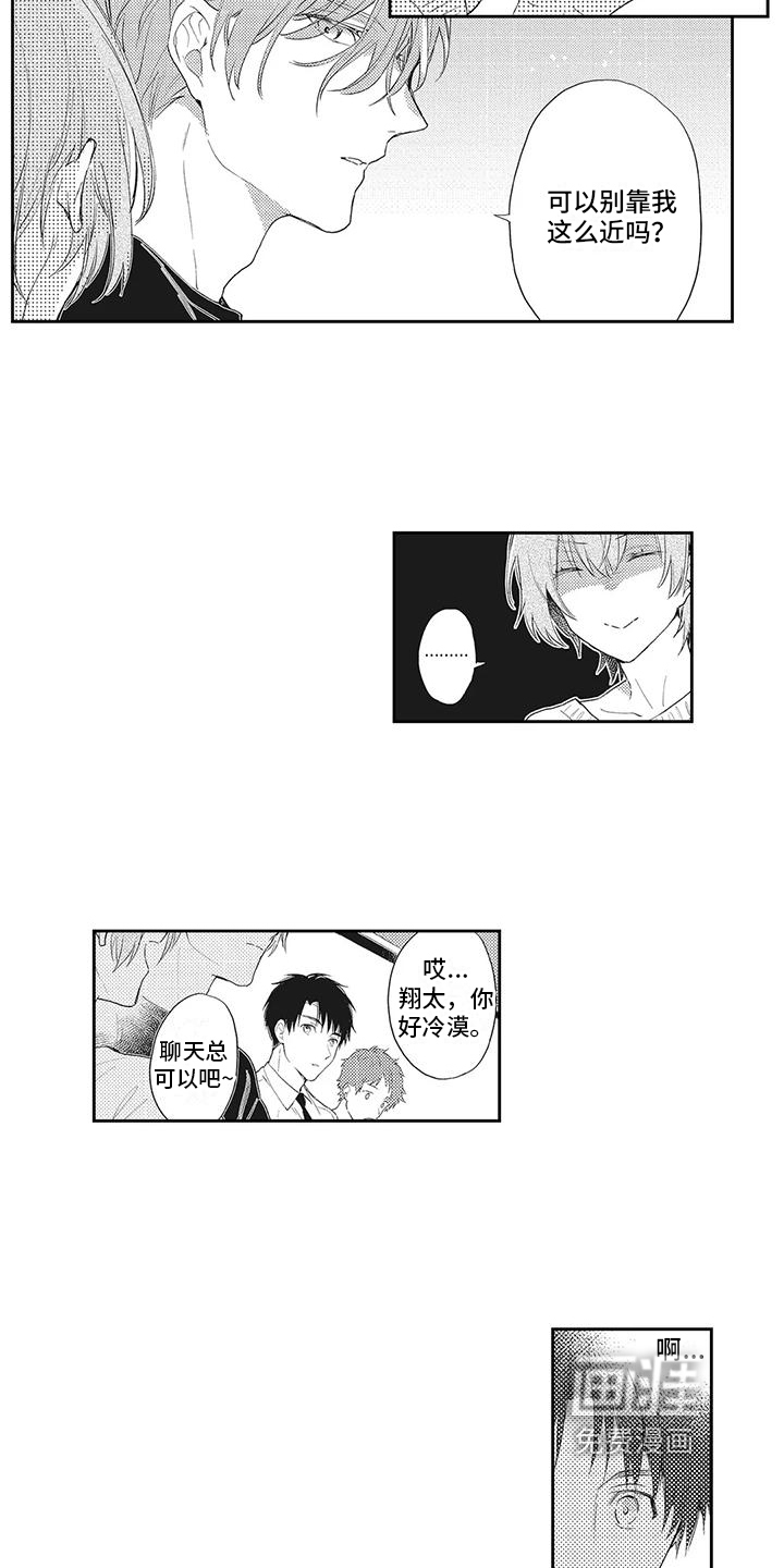 一心一意对你好 第8话 第8页