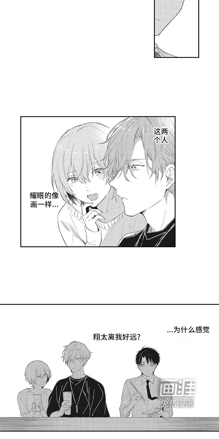 一心一意对你好 第8话 第9页