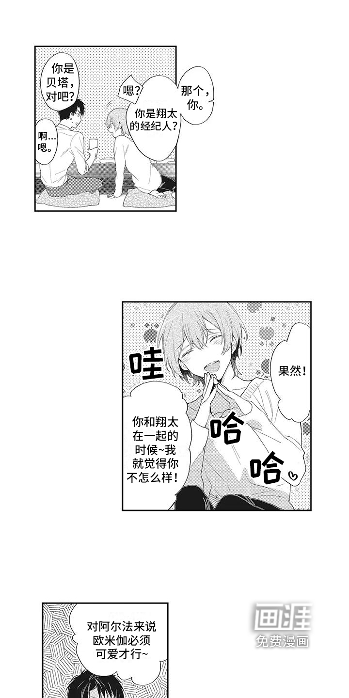 一心一意对你好 第8话 第11页