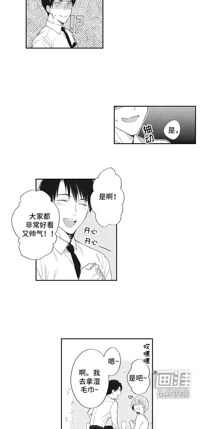 一心一意对你好 第8话 第12页