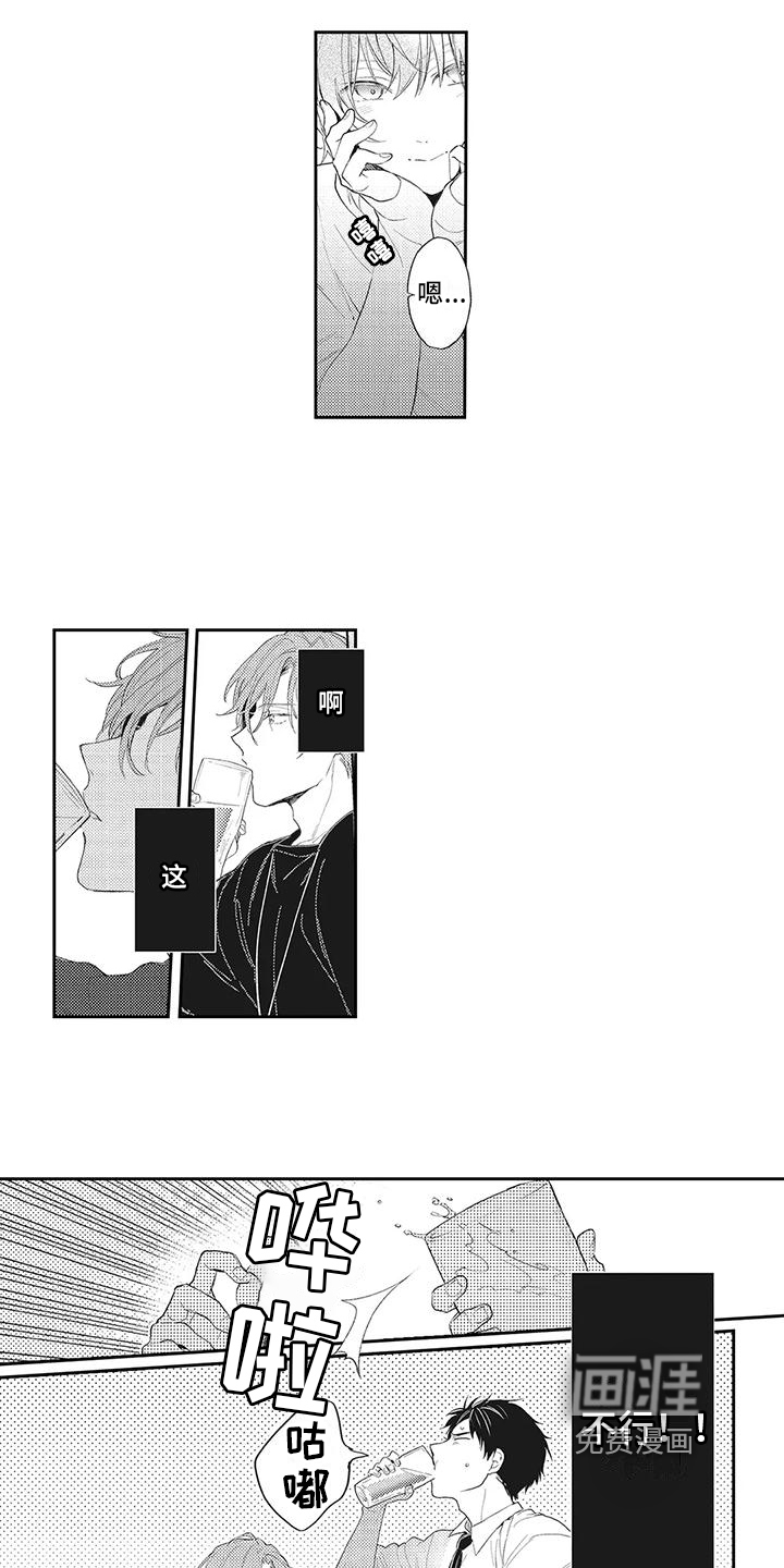 一心一意对你好 第9话 第5页