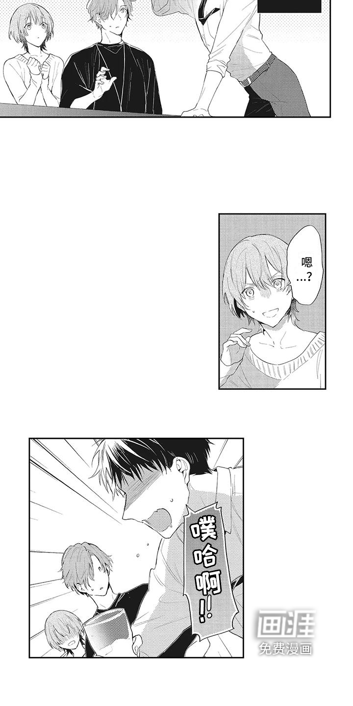 一心一意对你好 第9话 第6页