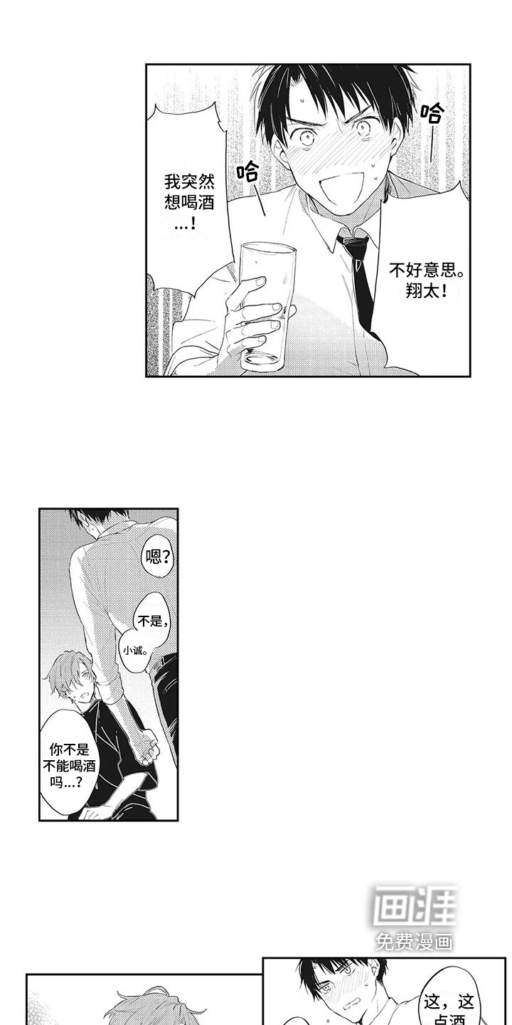 一心一意对你好 第9话 第7页