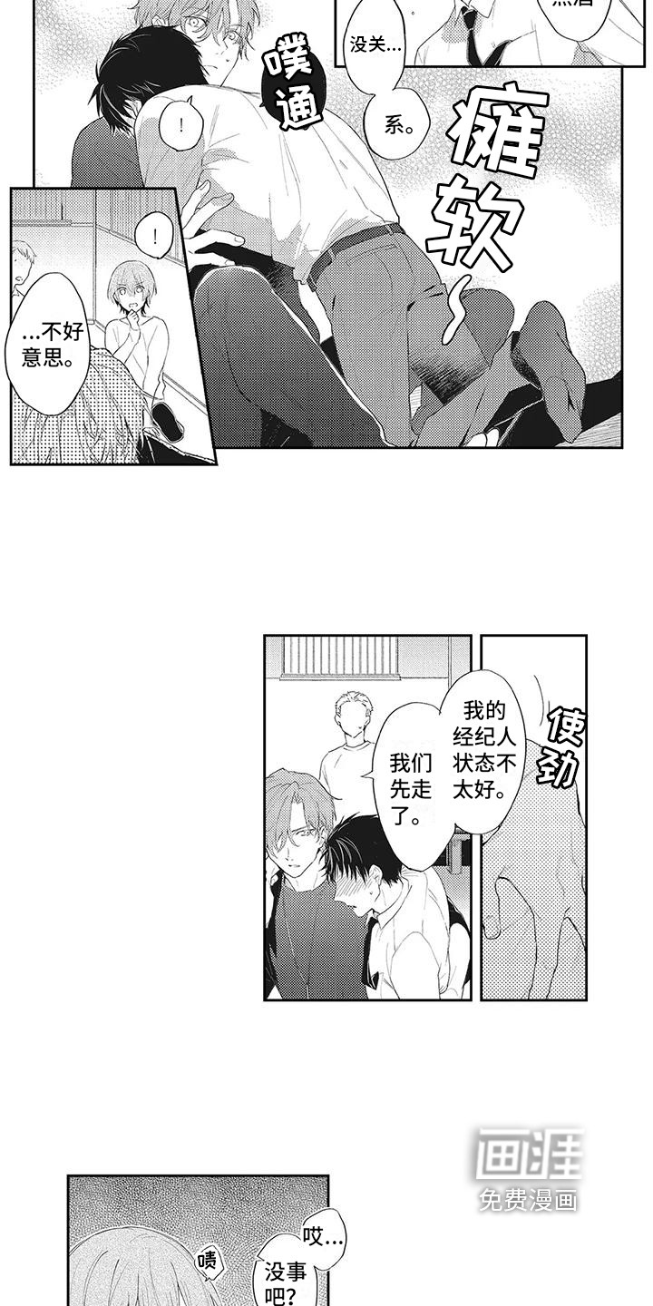 一心一意对你好 第9话 第8页