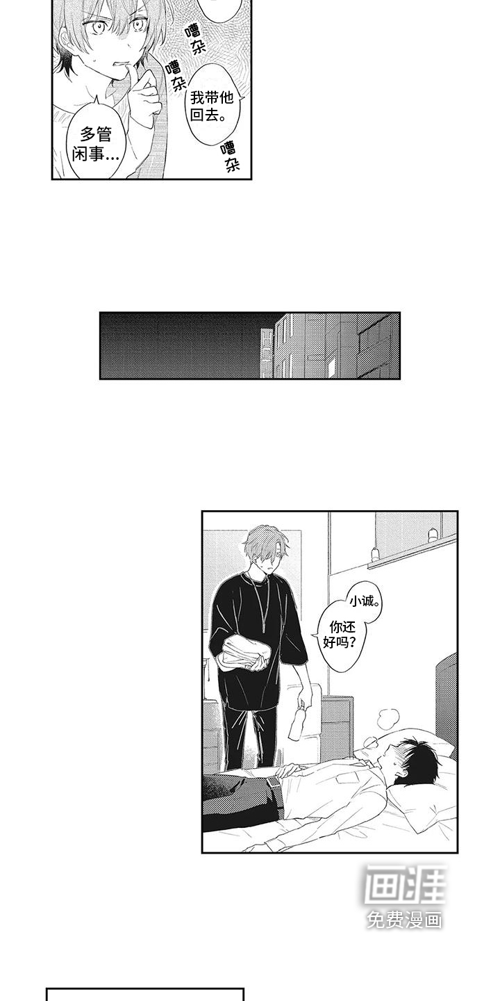 一心一意对你好 第9话 第9页