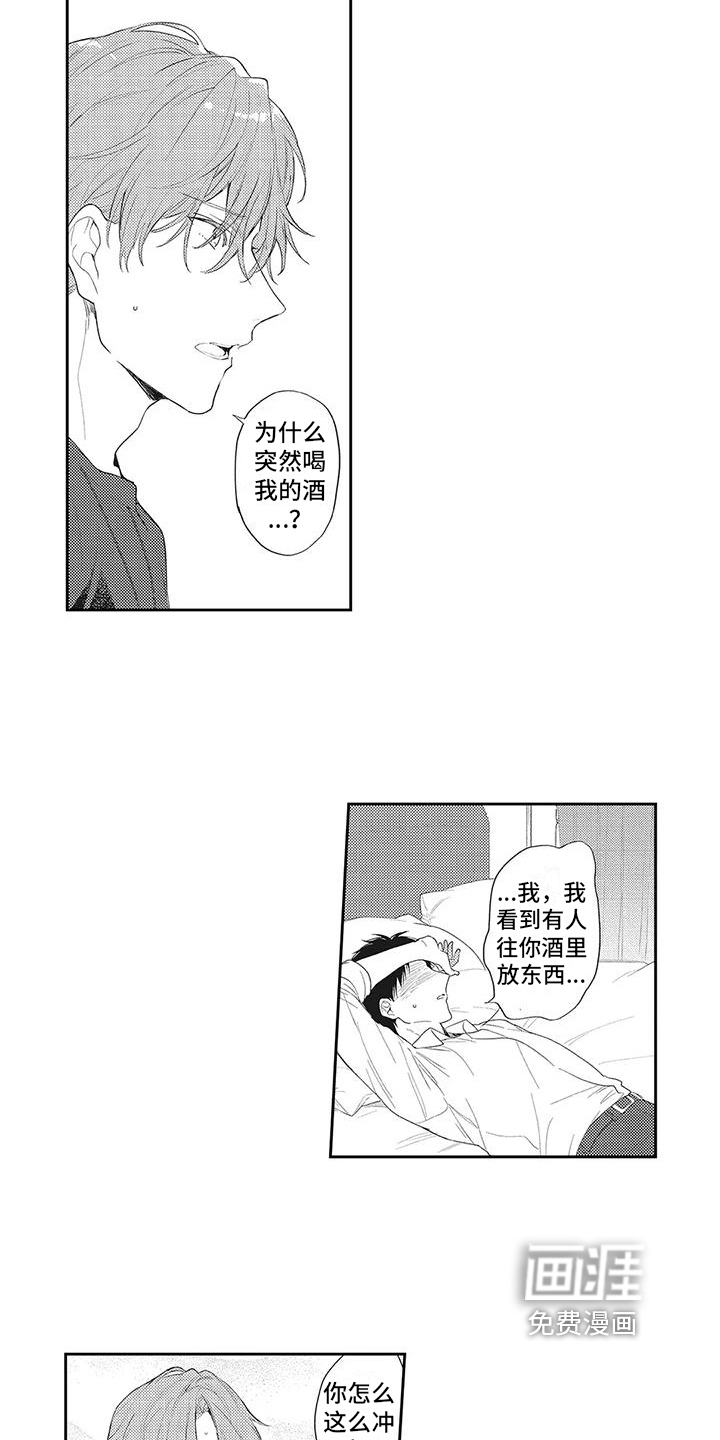 一心一意对你好 第9话 第10页