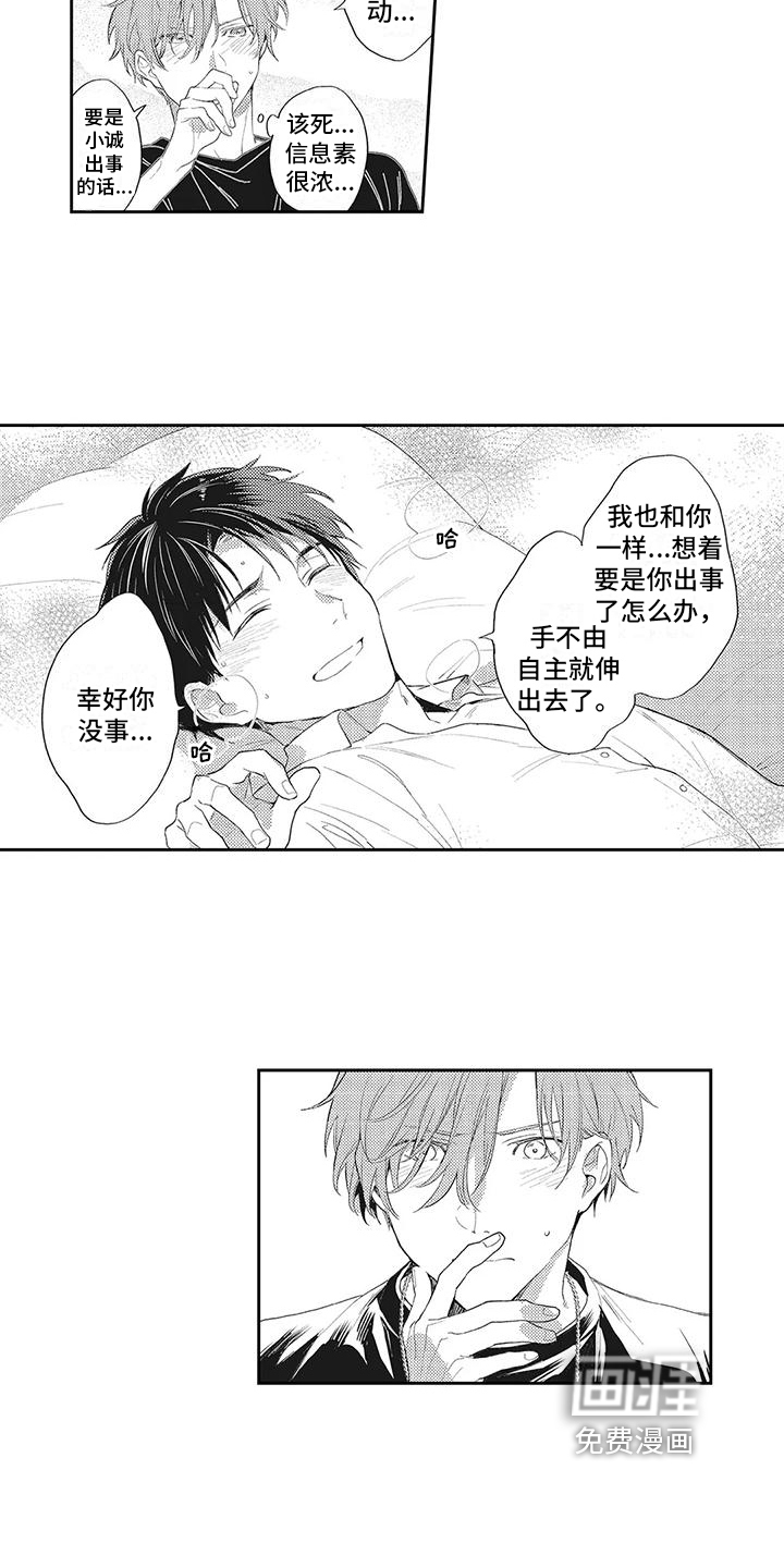 一心一意对你好 第9话 第11页