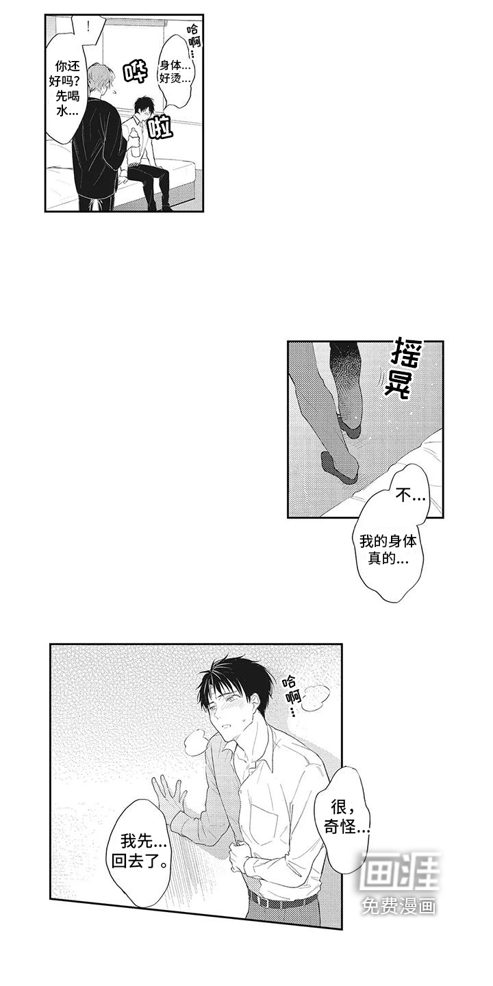 一心一意对你好 第9话 第12页