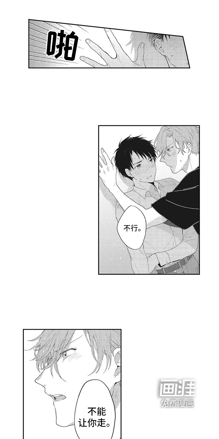 一心一意对你好 第9话 第13页