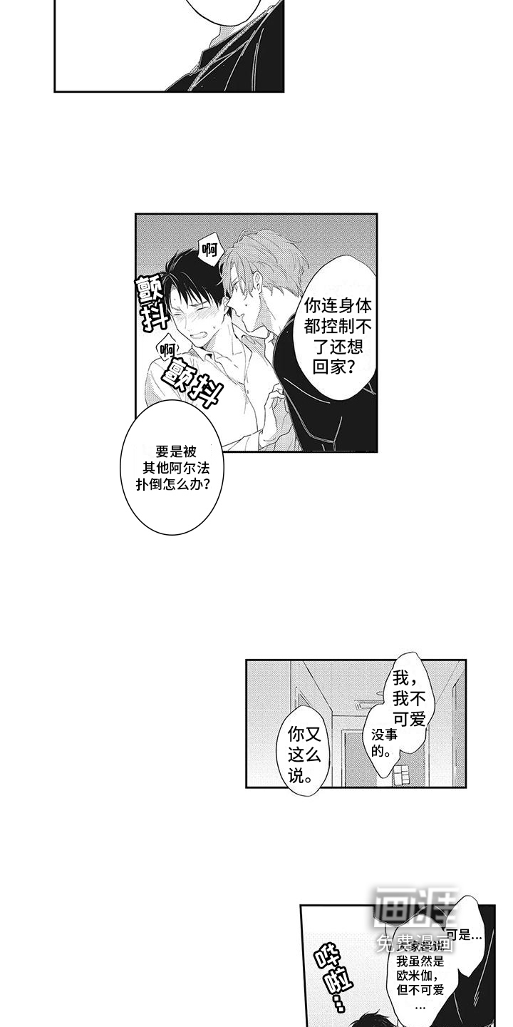 一心一意对你好 第9话 第14页