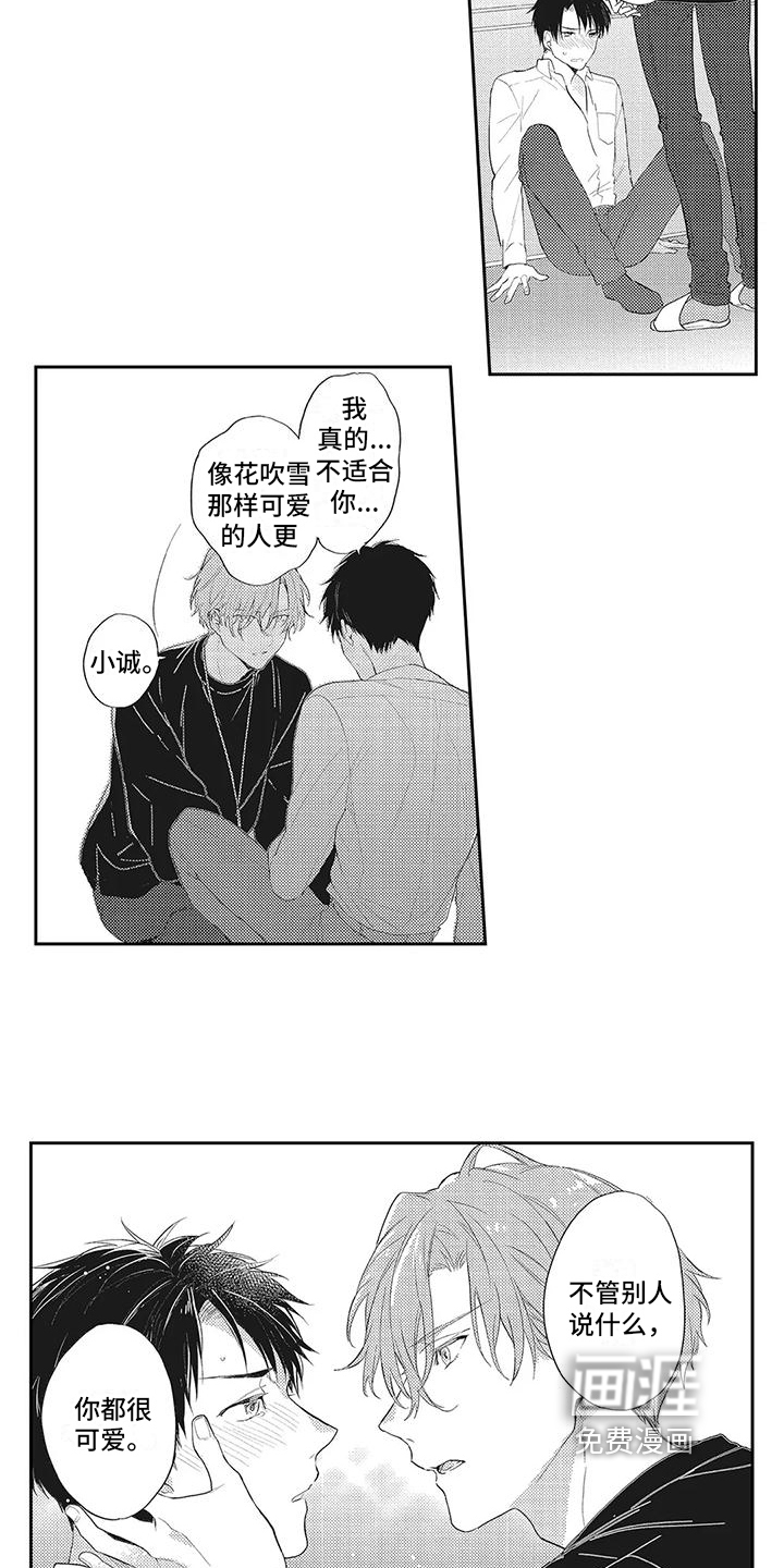 一心一意对你好 第9话 第15页