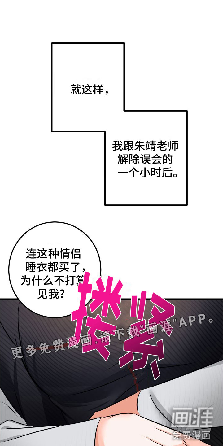 用心爱第10话图