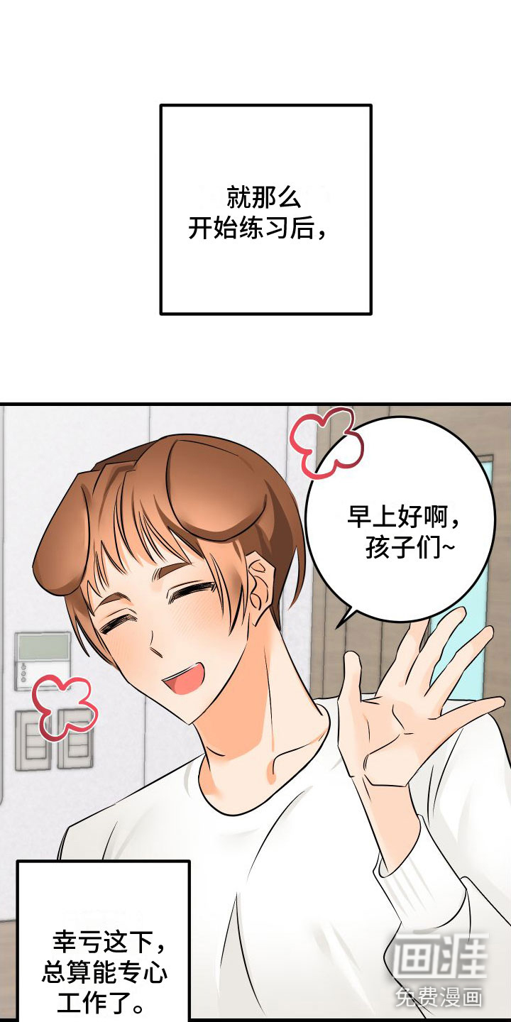 用心爱第4话图