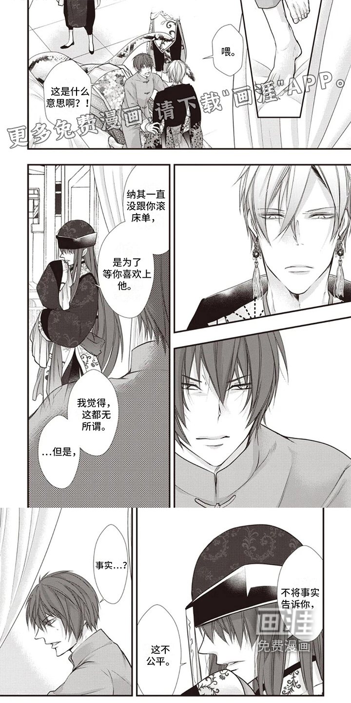 异界神兽召唤第10话图