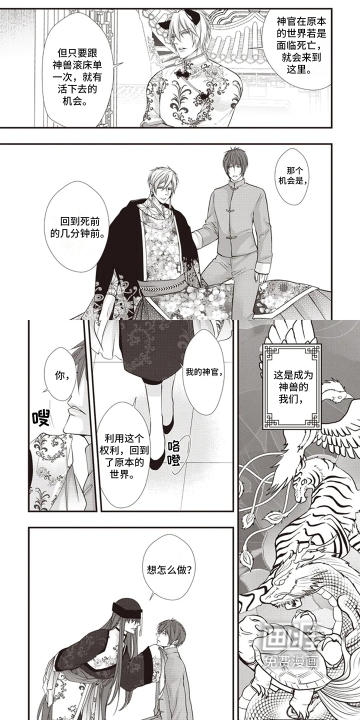 异界神兽召唤第10话图