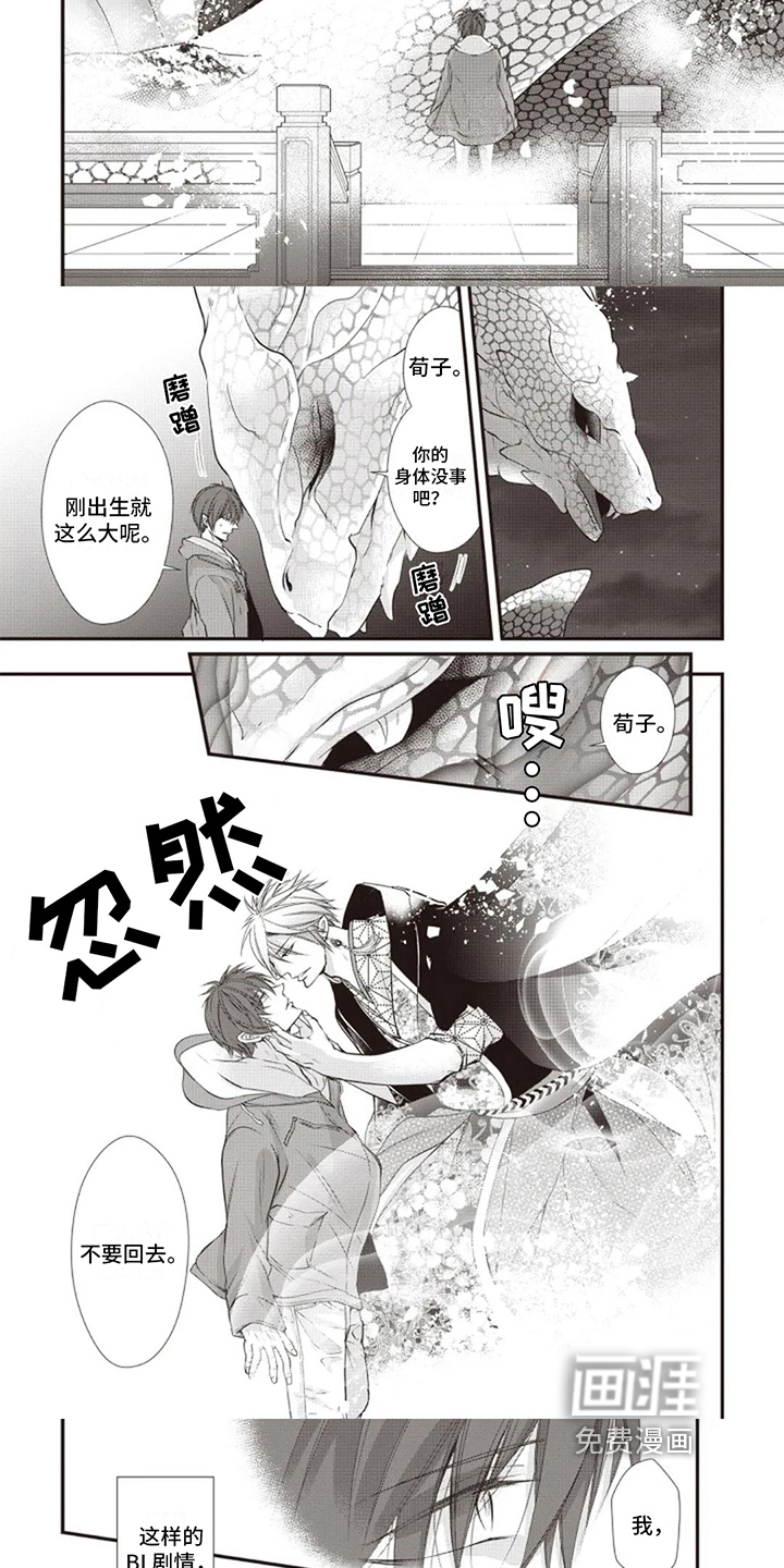 异界神兽召唤第12话图