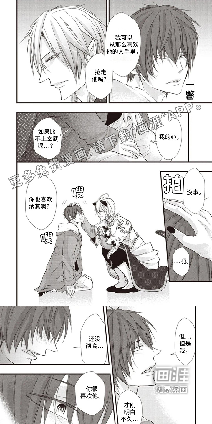 异界神兽召唤第17话图