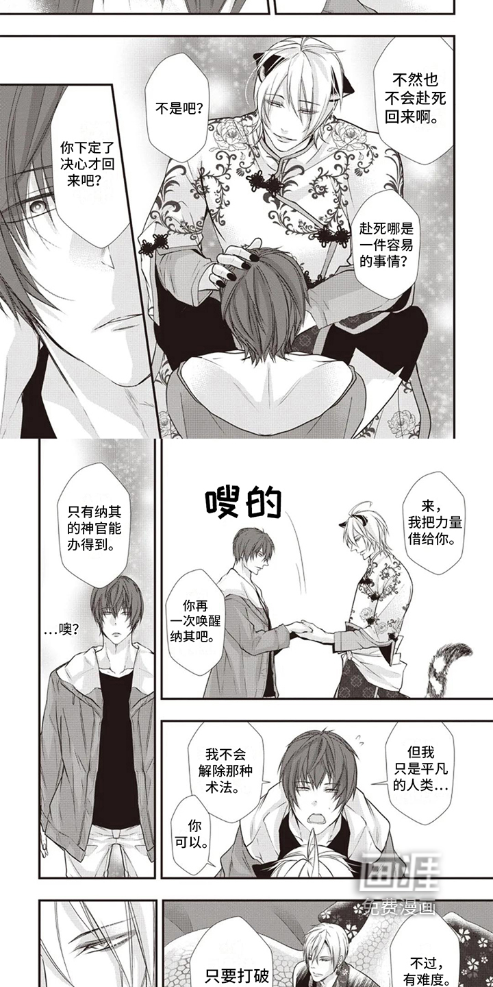 异界神兽召唤第17话图