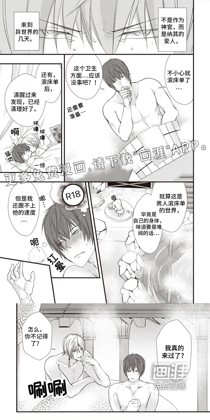 异界神兽召唤第19话图