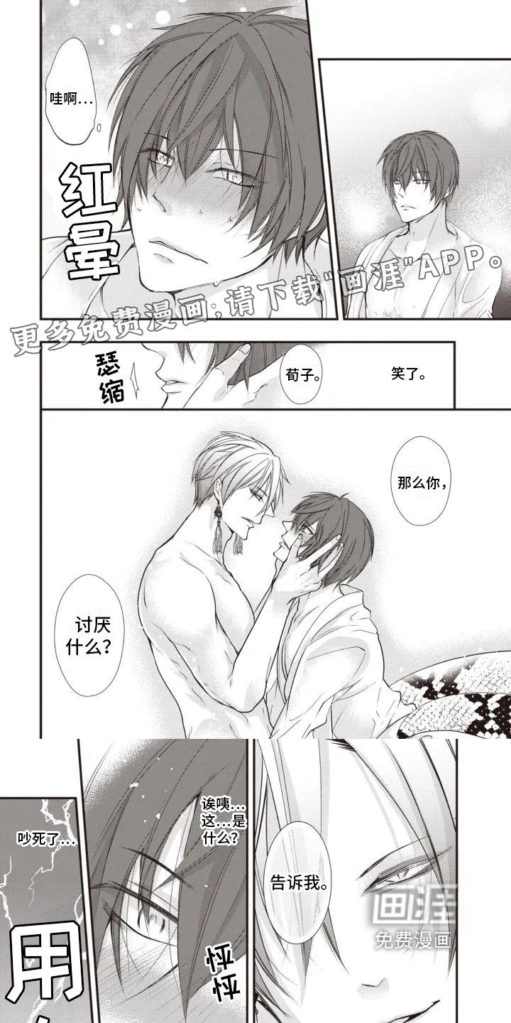 异界神兽召唤第4话图