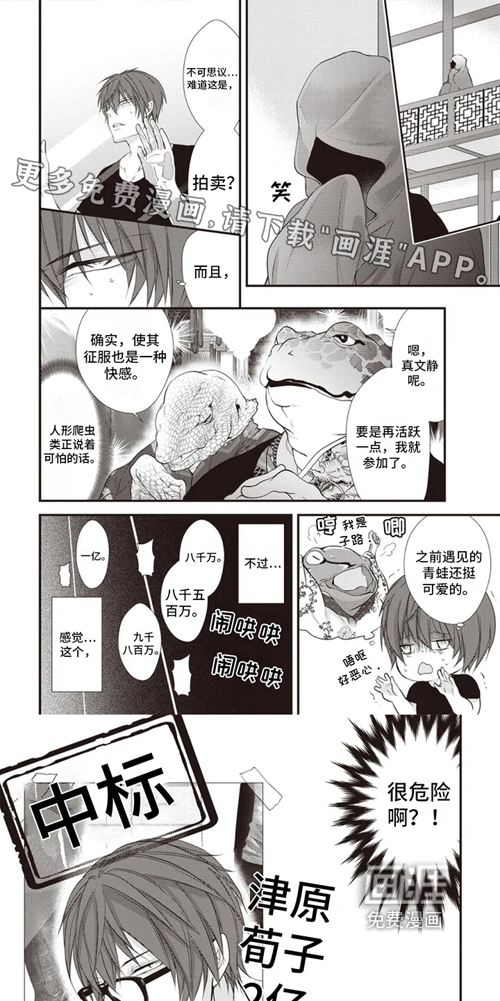 异界神兽召唤第5话图