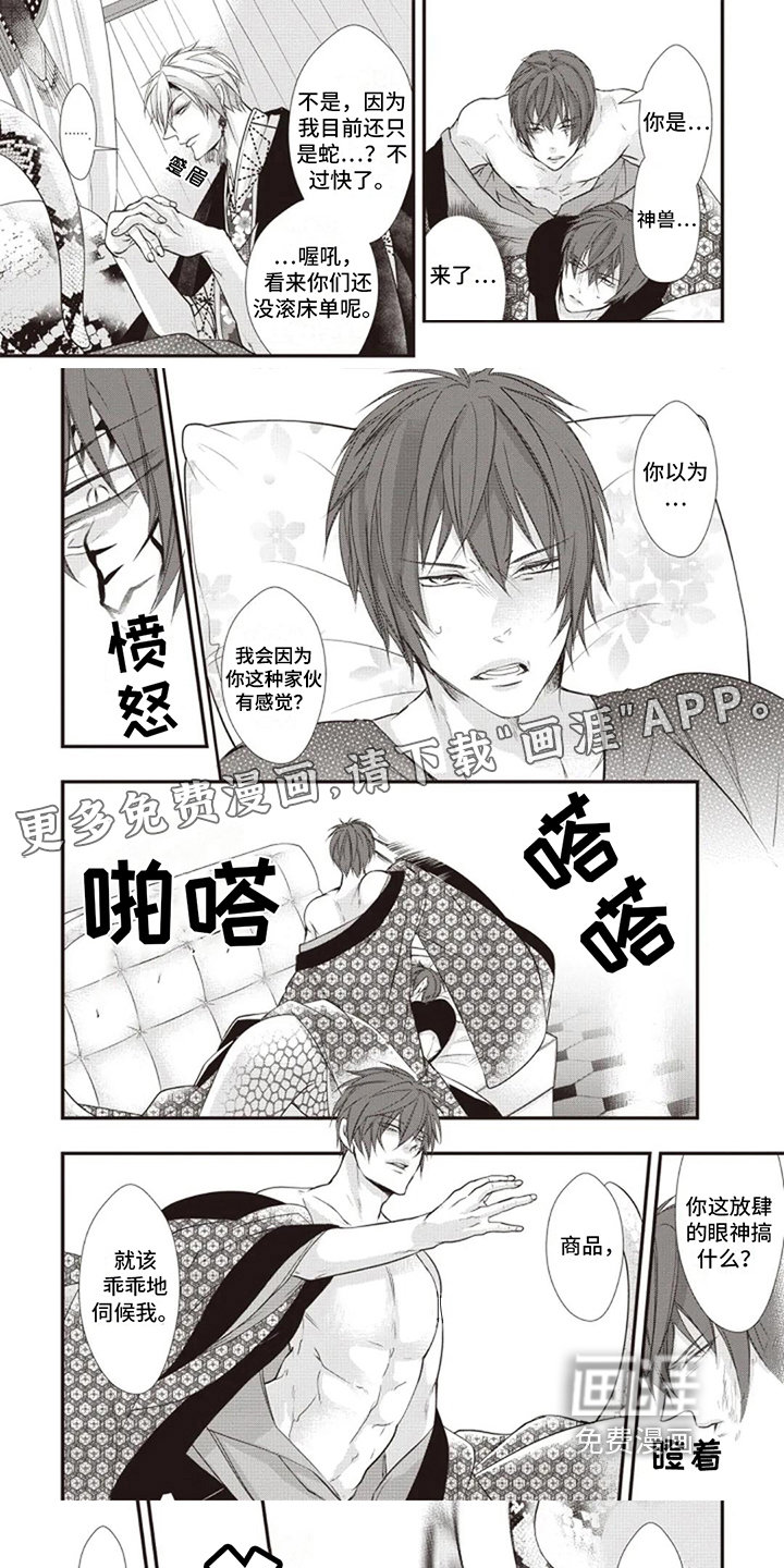 异界神兽召唤第6话图