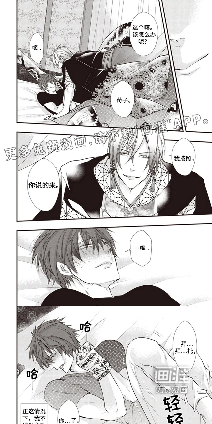 异界神兽召唤第7话图