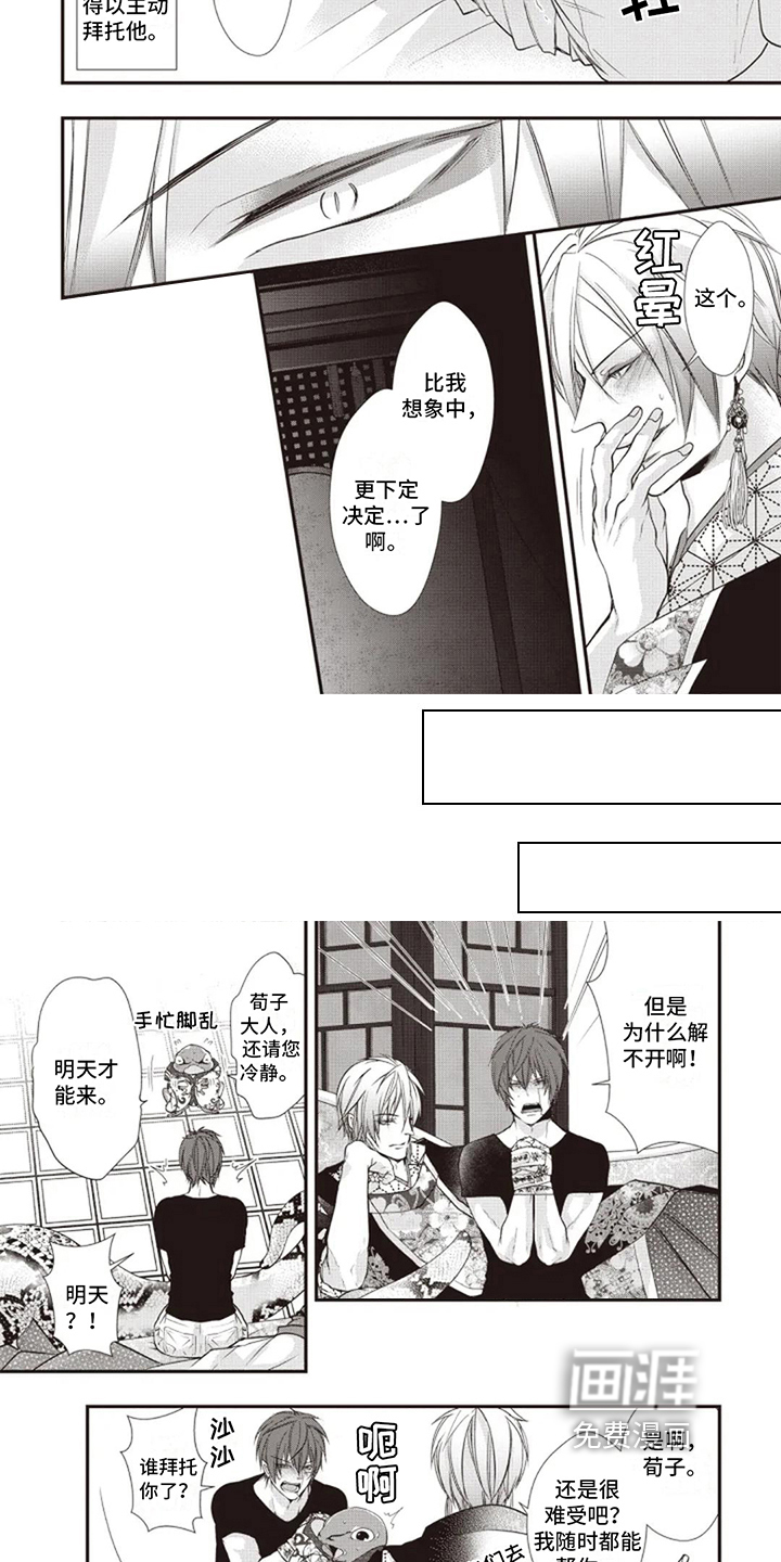 异界神兽召唤第7话图