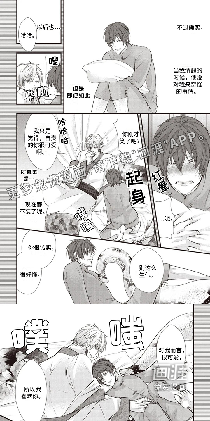 异界神兽召唤第8话图