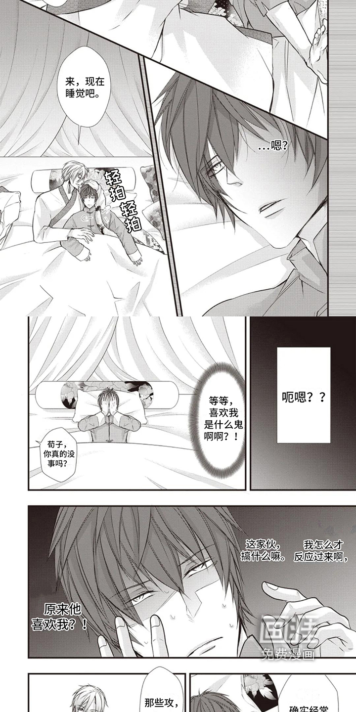 异界神兽召唤第8话图