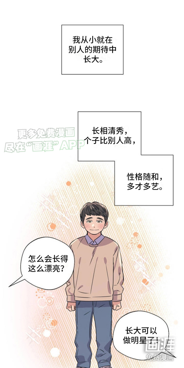 耀眼的人第1话图