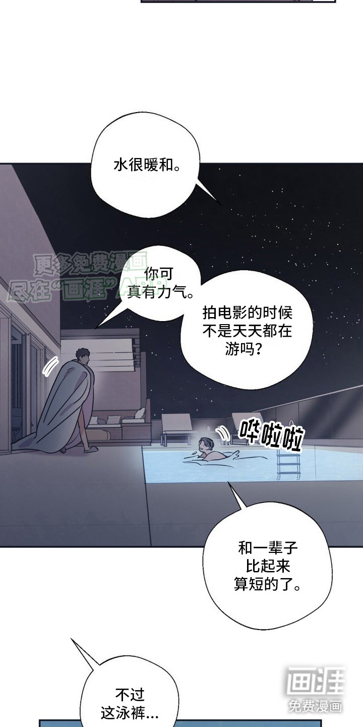 耀眼的人第10话图