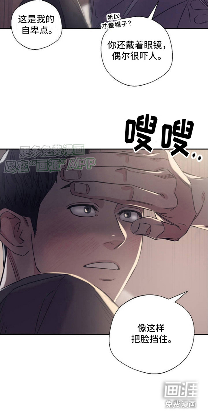 耀眼的人第2话图