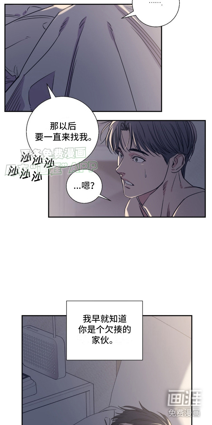 耀眼的人第3话图