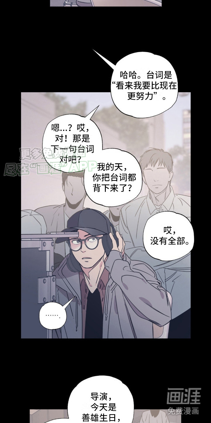 耀眼的人第4话图